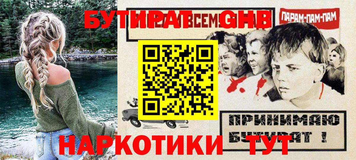 БУТИРАТ  Бутират 99%  Вход с VPN  Кропоткин 