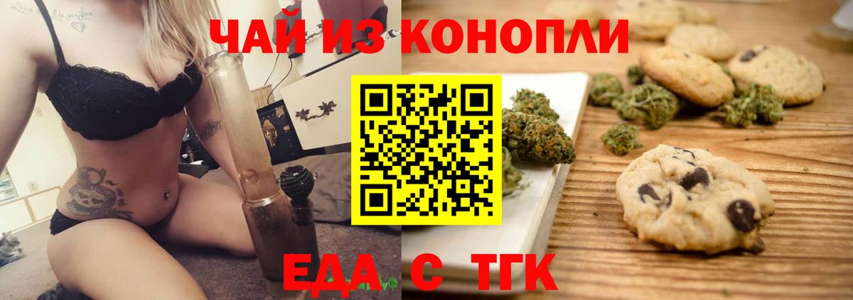 Печенье с ТГК марихуана  Вход с VPN  Кропоткин 