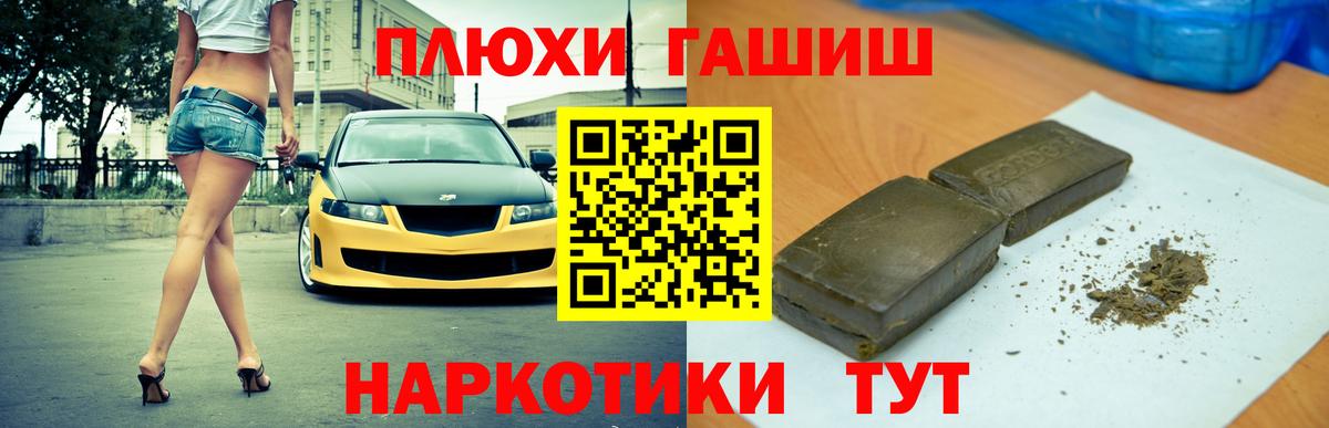 Кропоткин  ГАШИШ гашик  наркошоп  Вход с VPN  ГАШ 