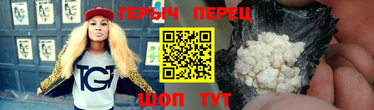 Героин VHQ Кропоткин