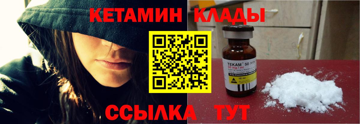 Кропоткин  Кетамин VHQ  Вход с VPN 