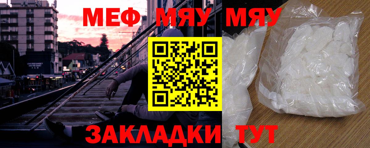 МЕФ кристаллы Кропоткин