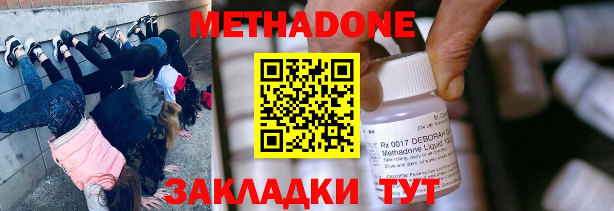 МЕТАДОН methadone Кропоткин